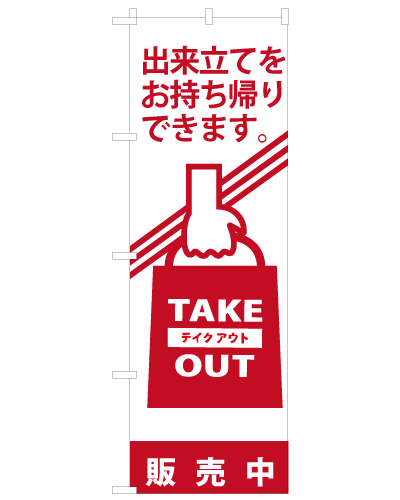 take_out11