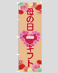 のぼり旗 母の日-7